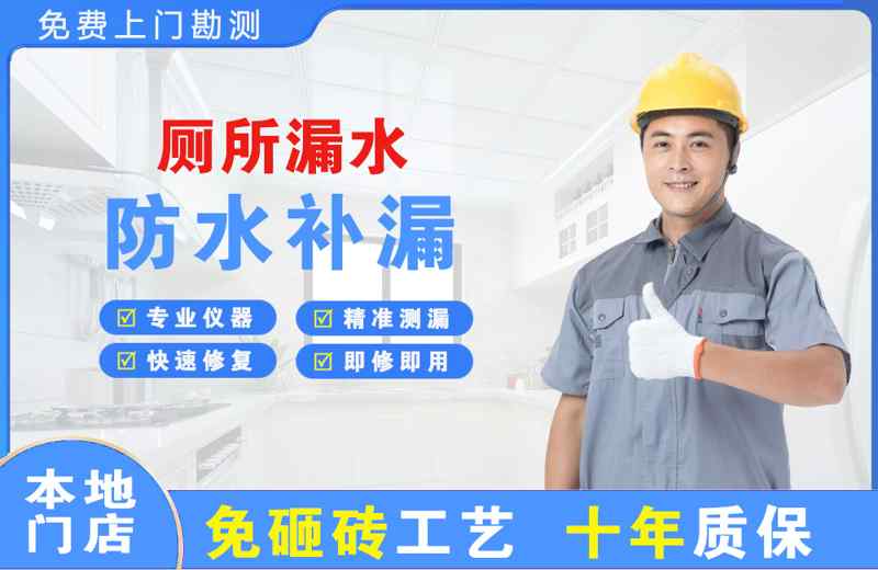 东兴厕所漏水维修